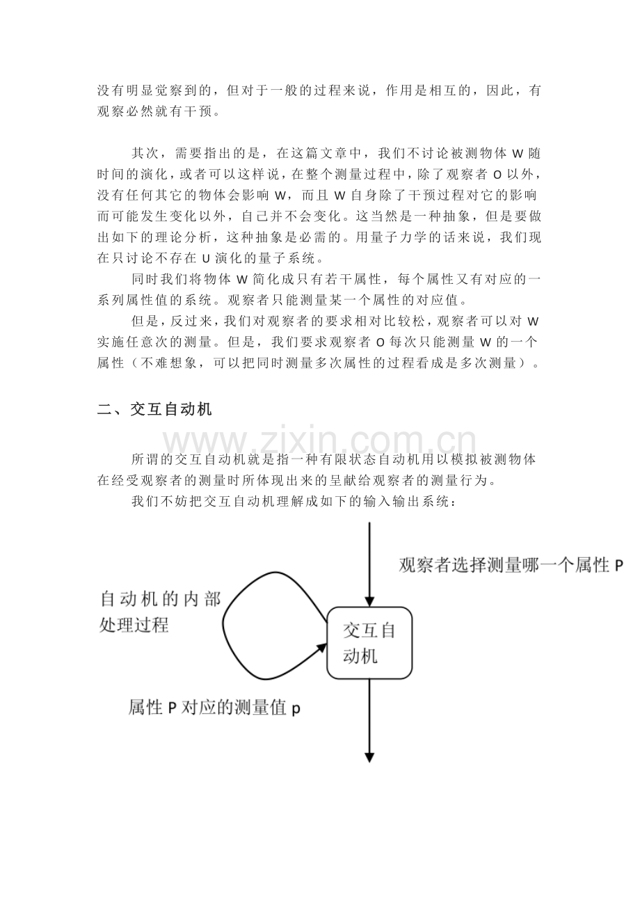 测量过程与交互自动机.doc_第2页