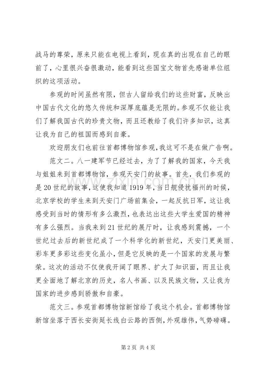 首都博物馆观后感.docx_第2页