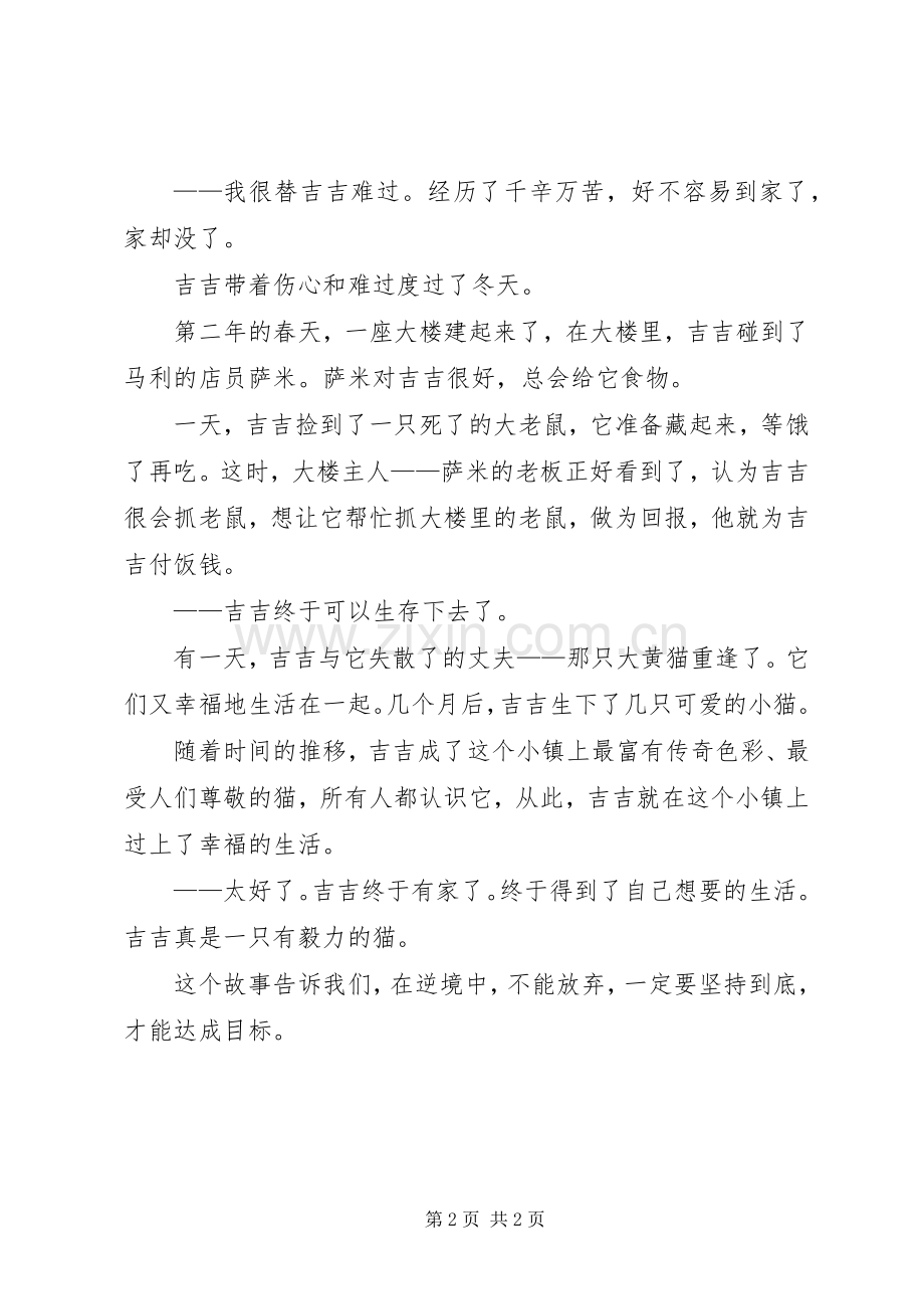 《吉吉的回家路》读后感.docx_第2页