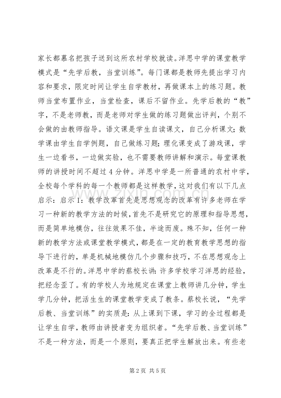 洋思学习心得每节只讲4分钟.docx_第2页