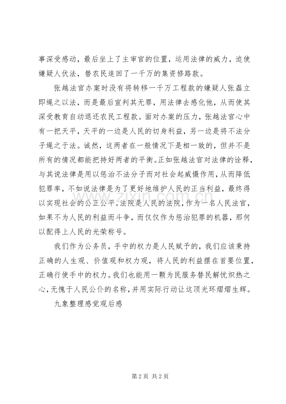 《公正的心》观后感.docx_第2页