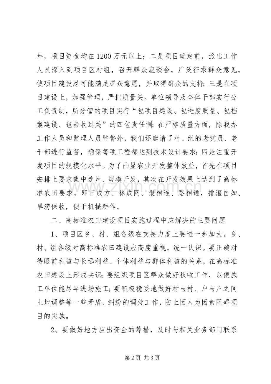 农办主任在水利工作会发言.docx_第2页