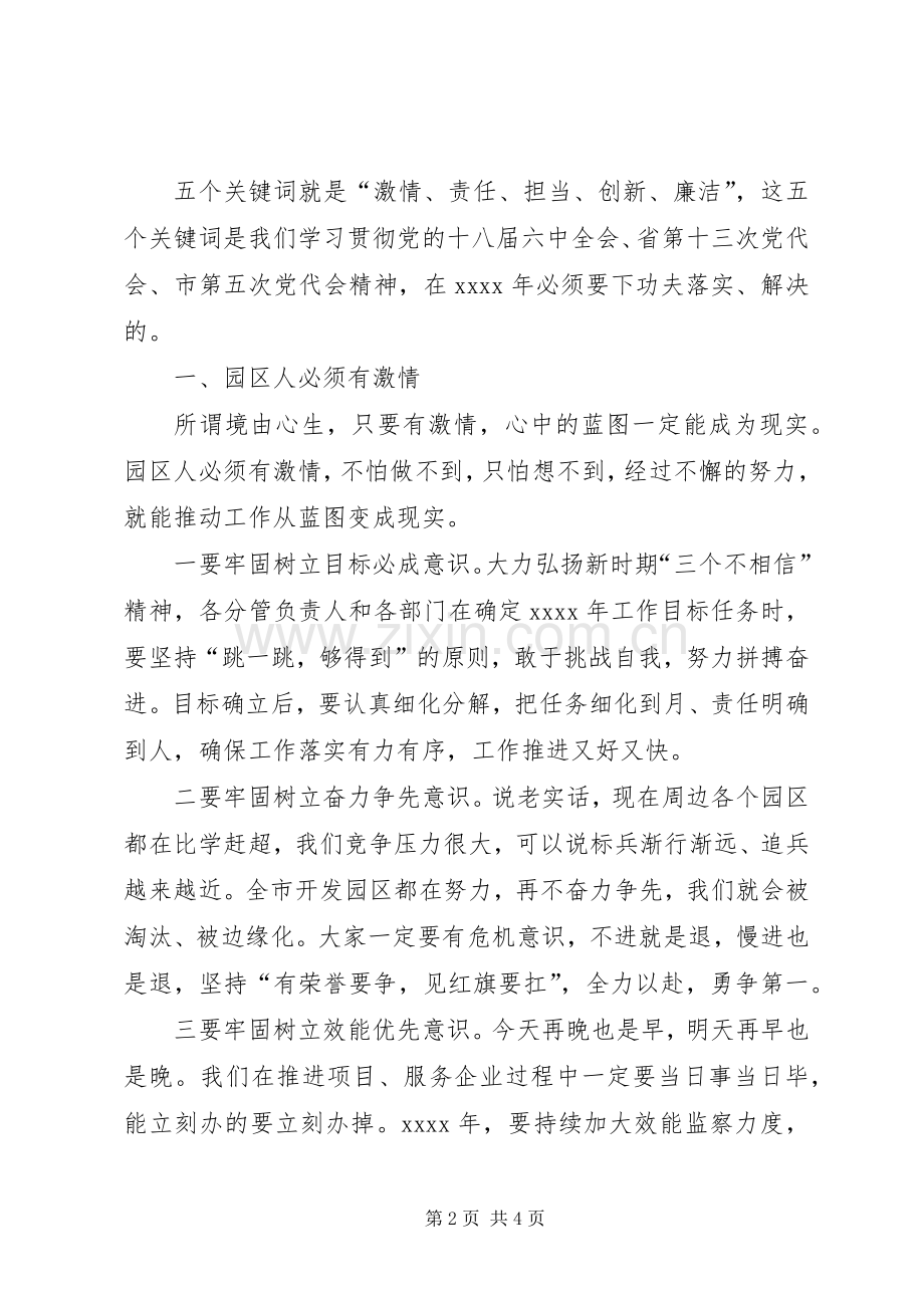 经济开发区XX年工作务虚会发言稿.docx_第2页
