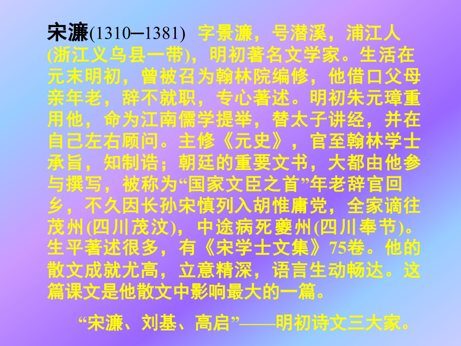 苏教版《送东阳马生序》课件.ppt_第2页