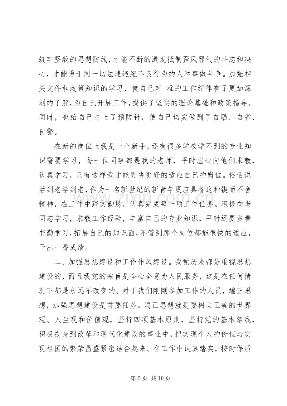 党委正风肃纪心得体会.docx_第2页
