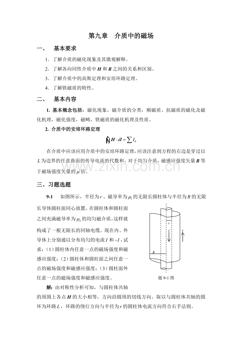 大学物理09第九章.doc_第1页