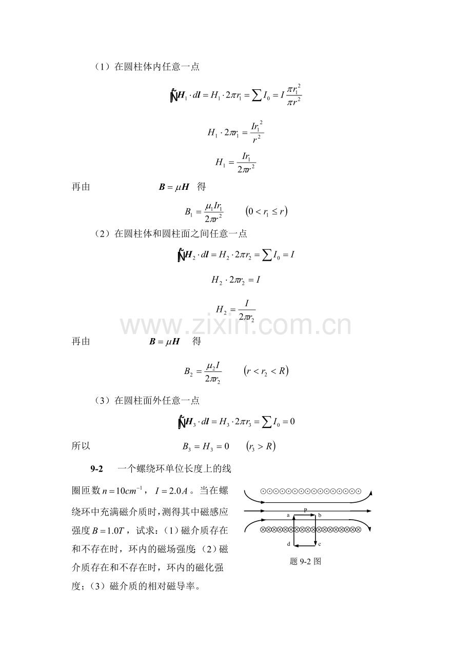 大学物理09第九章.doc_第2页