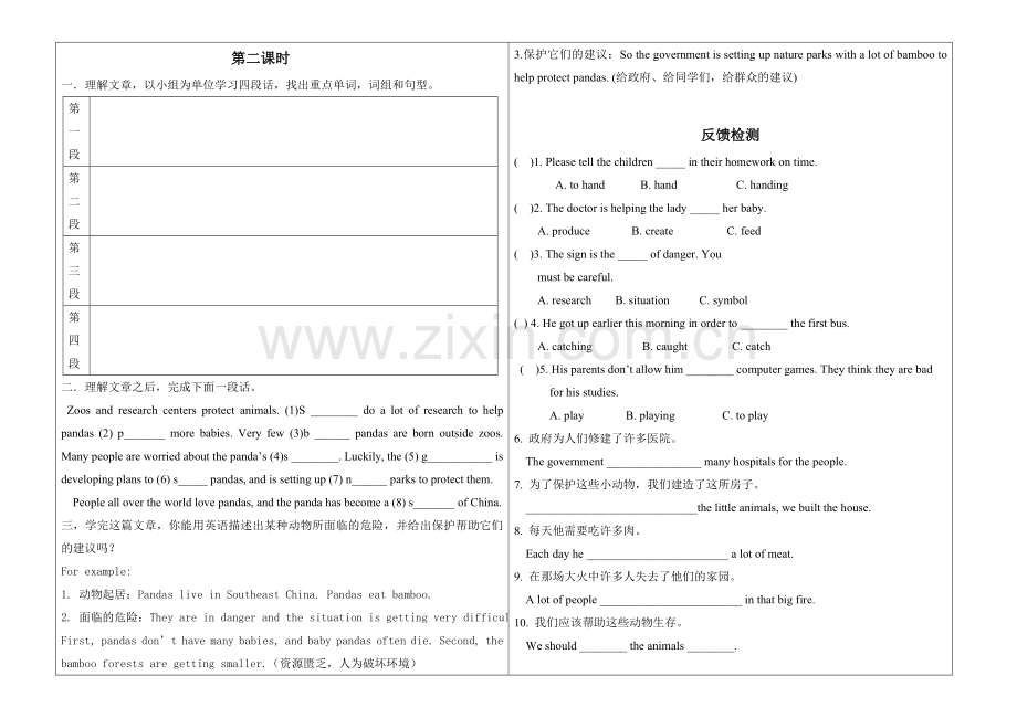 外研社英语八年级上M6AnimalsindangerUnit2导学案.doc_第2页