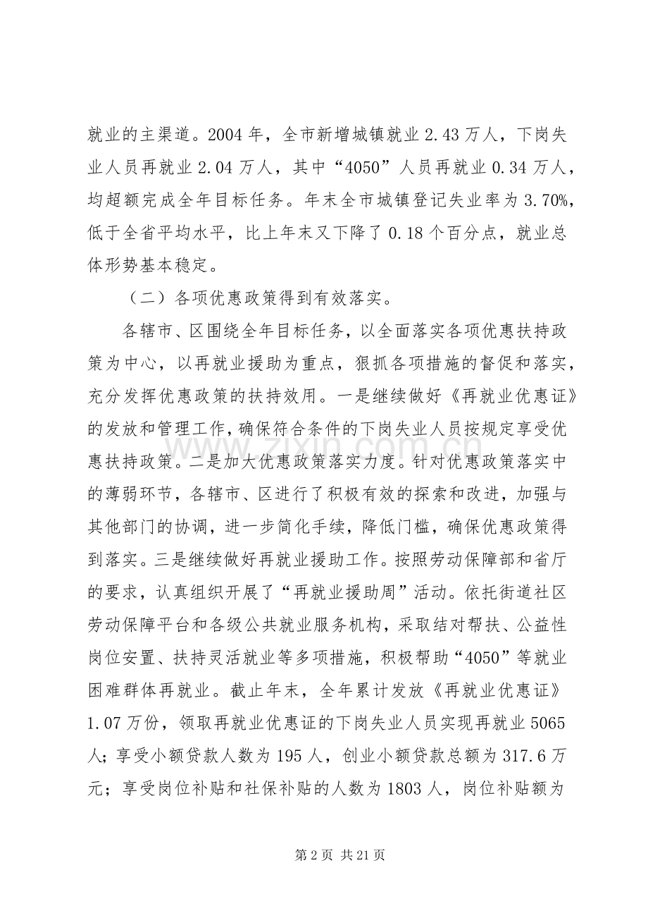 在全市劳动就业工作会议上的讲话(1).docx_第2页