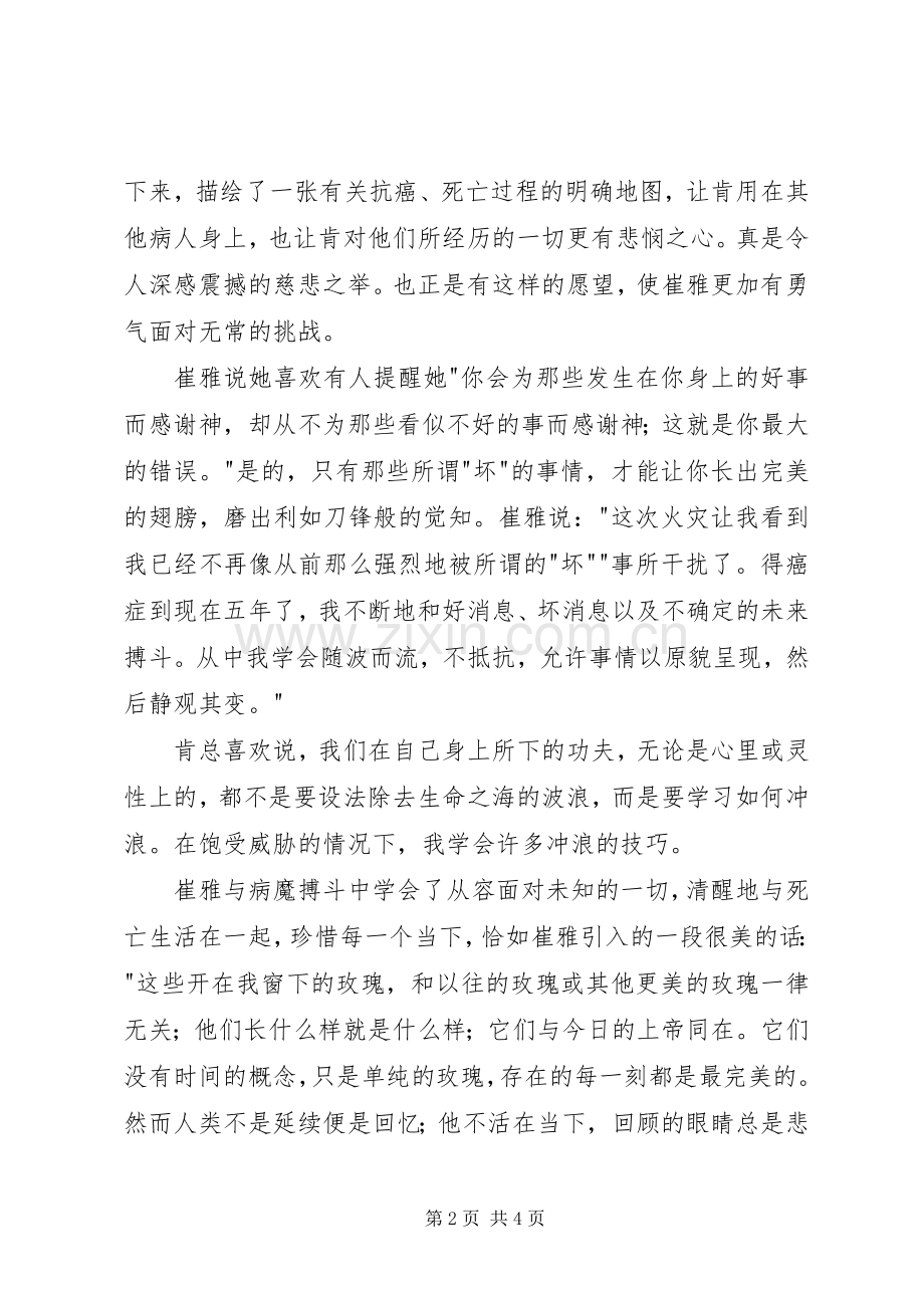 读《恩宠与勇气》有感1500字.docx_第2页