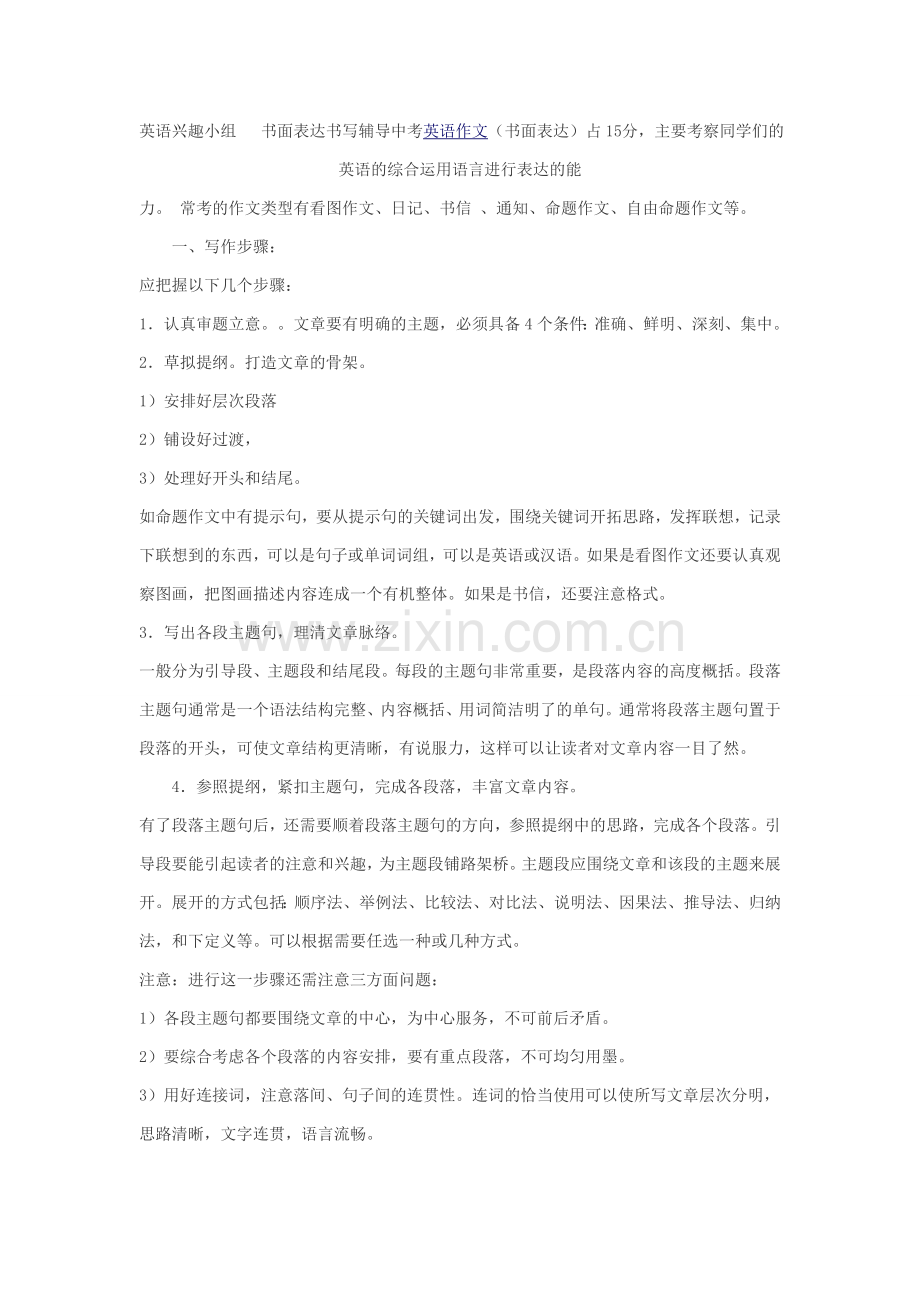 英语兴趣小组书面表达书写辅导.doc_第1页