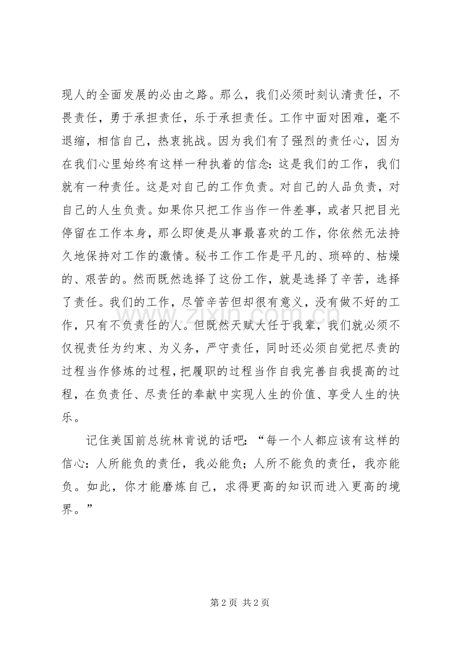 20字方针心得体会.docx_第2页