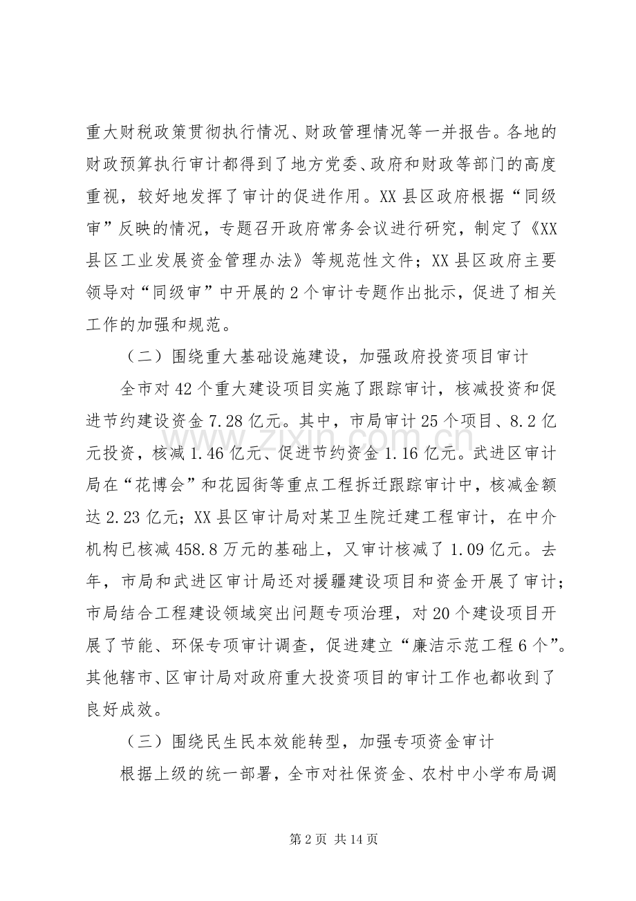 在XX年全市审计工作会讲话.docx_第2页