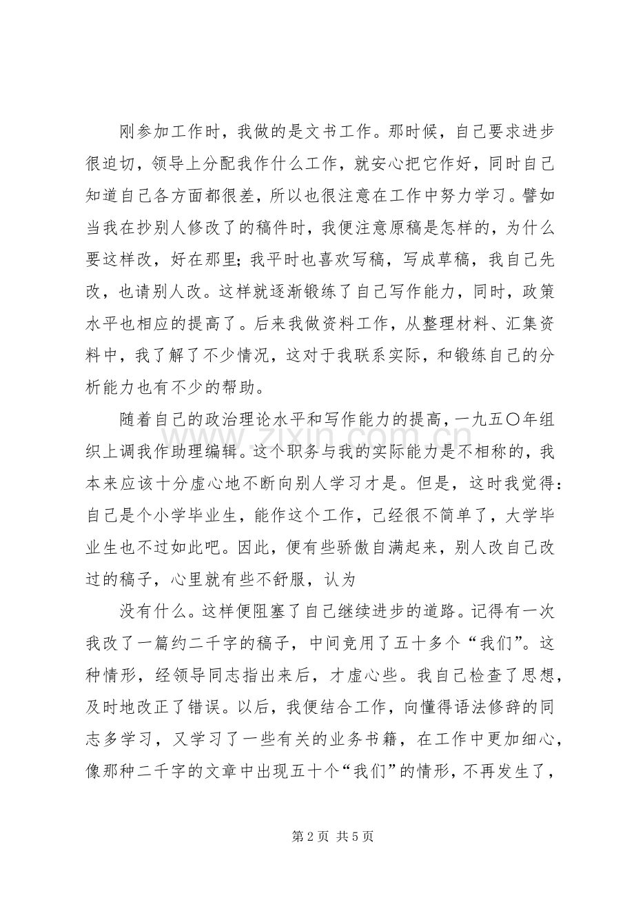 五年来在工作中学习的一点体会.docx_第2页