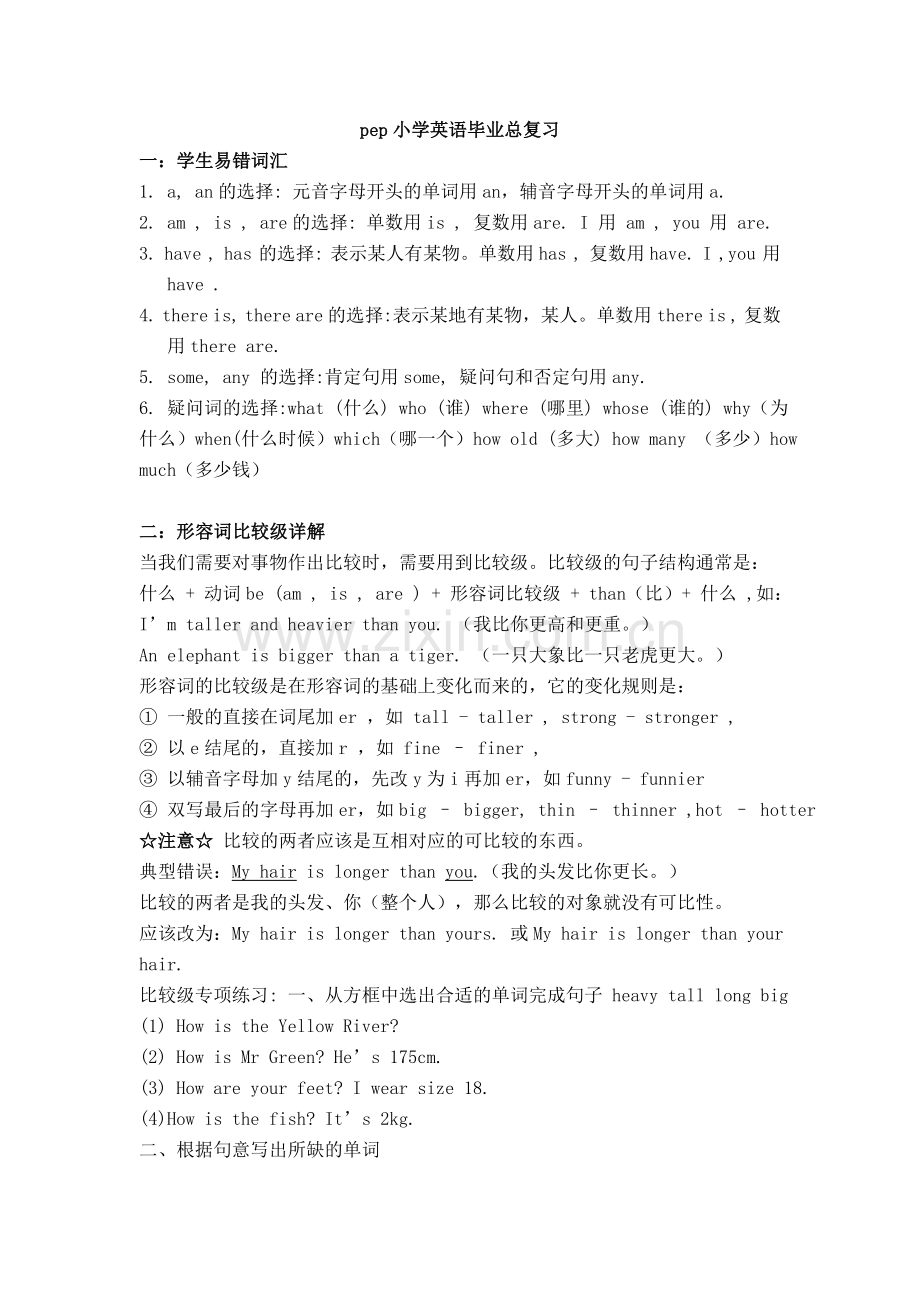 pep小学英语毕业总复习.doc_第1页