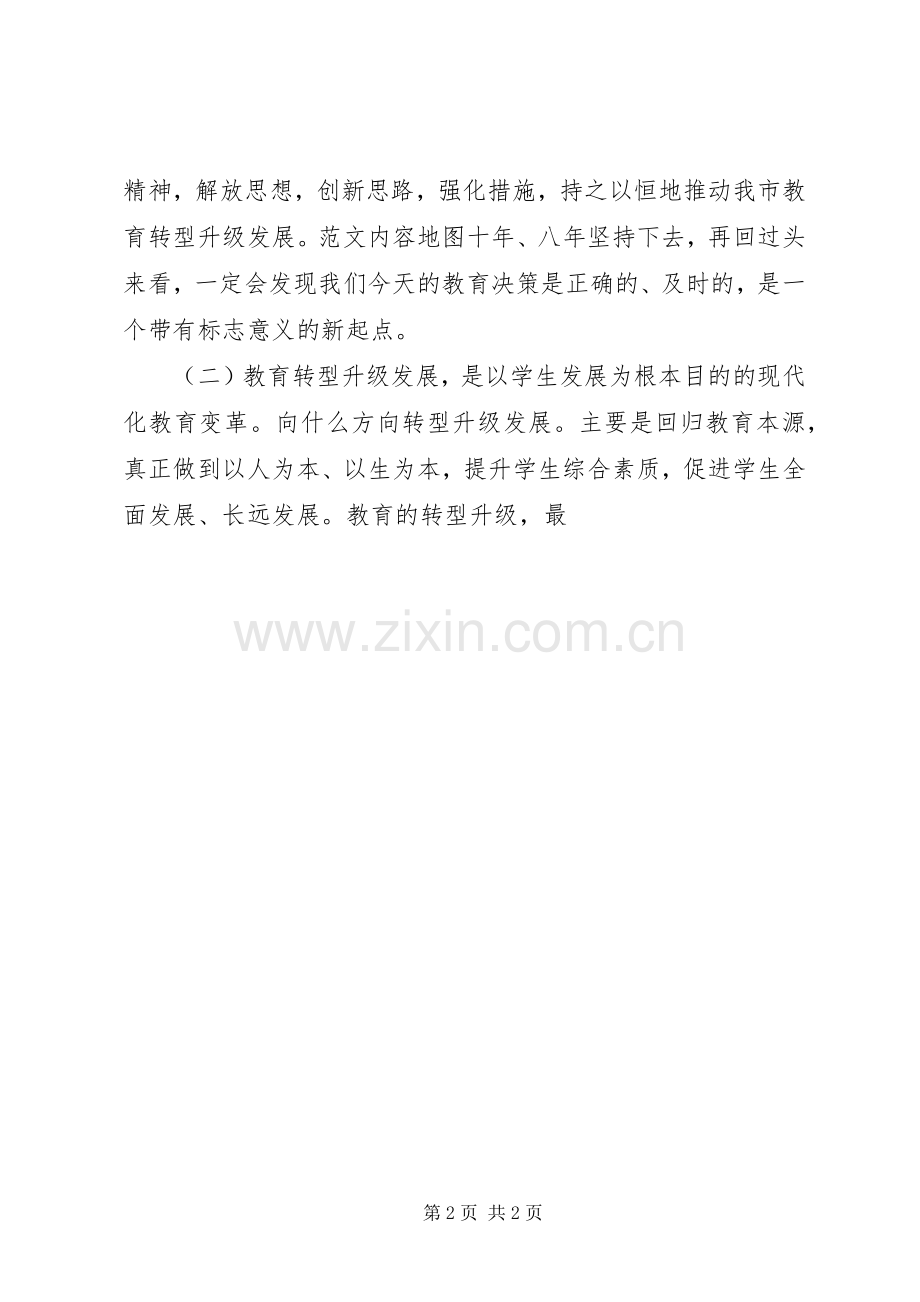 局长在全市高中教育教学分析会发言稿.docx_第2页