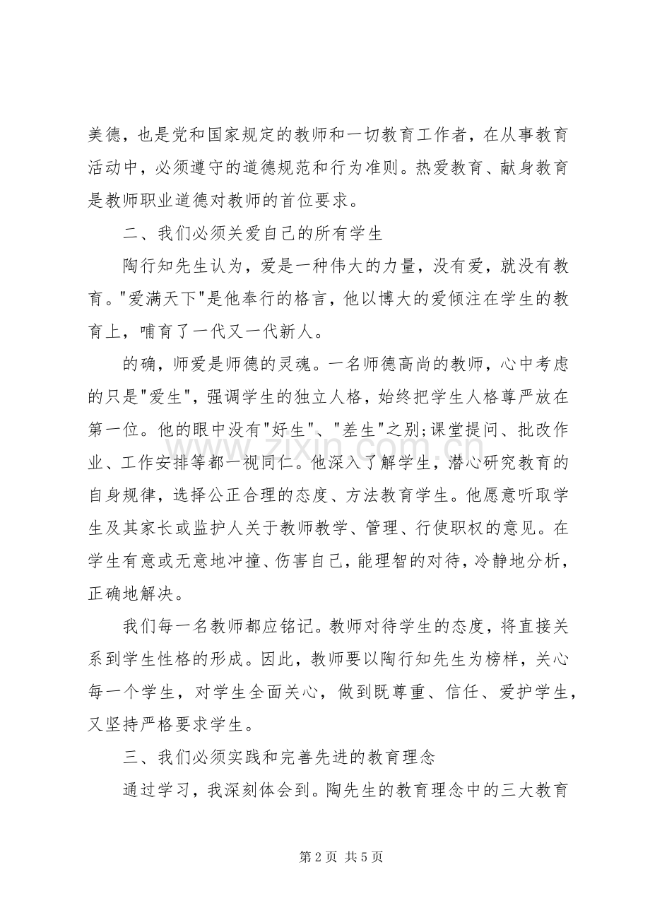 滨州行知中学学习体会.docx_第2页
