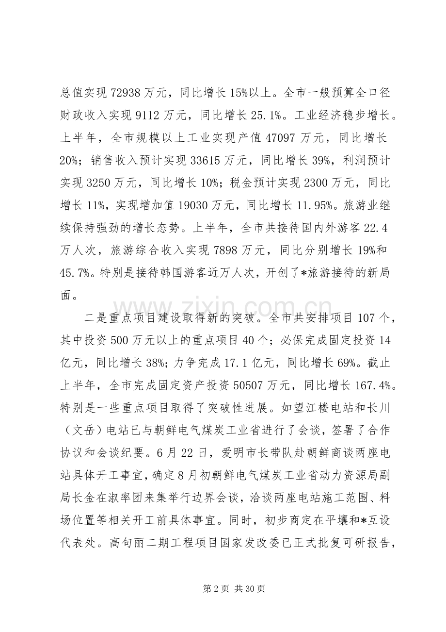 市长在在全市重点工作调度会讲话.docx_第2页