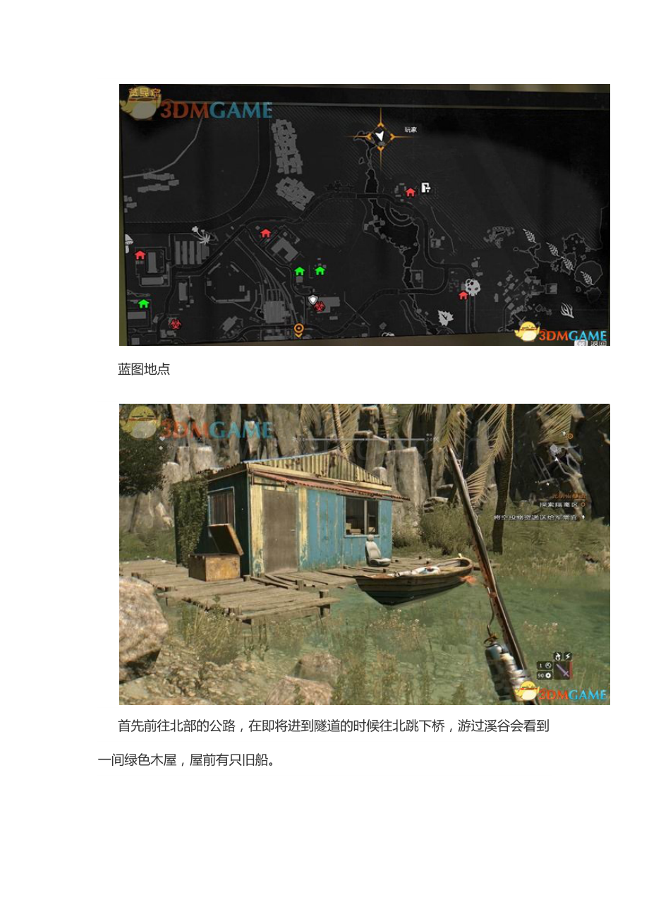 消逝的光芒全蓝图收集.docx_第2页