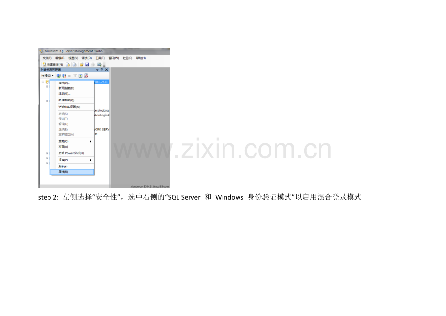 SQLServer2008允许远程访问的设置.doc_第2页