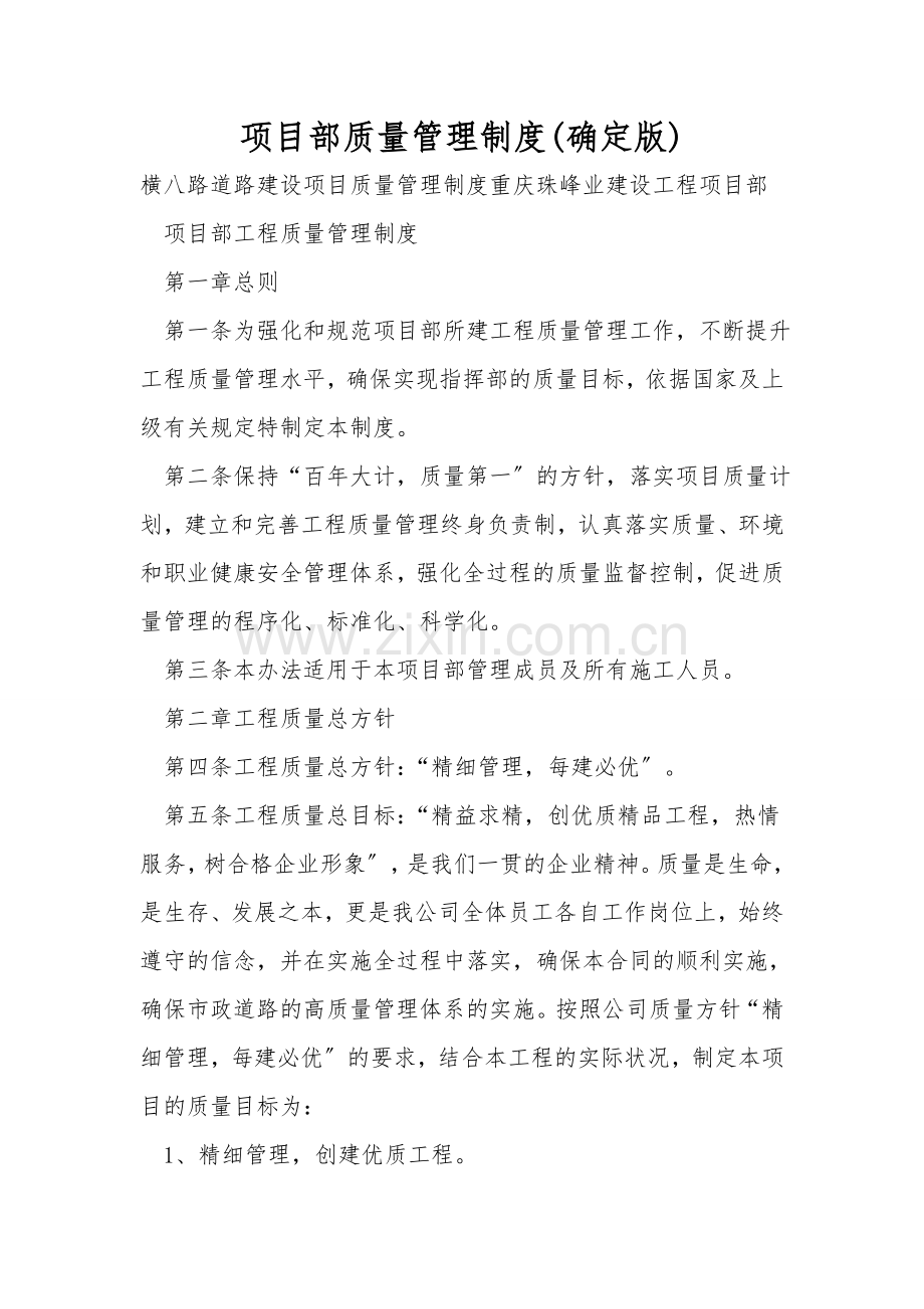 项目部质量管理制度(确定版).doc_第1页