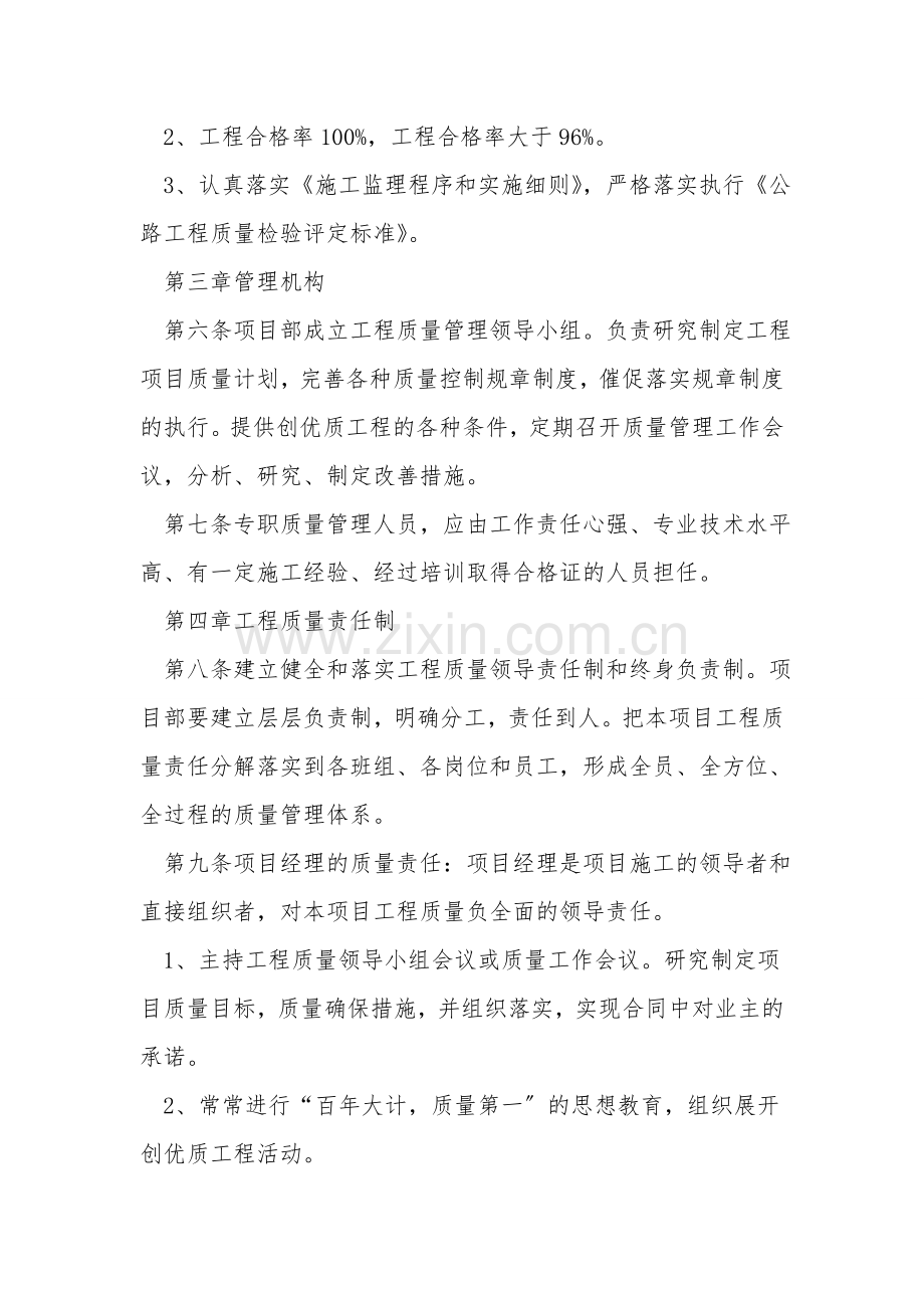项目部质量管理制度(确定版).doc_第2页