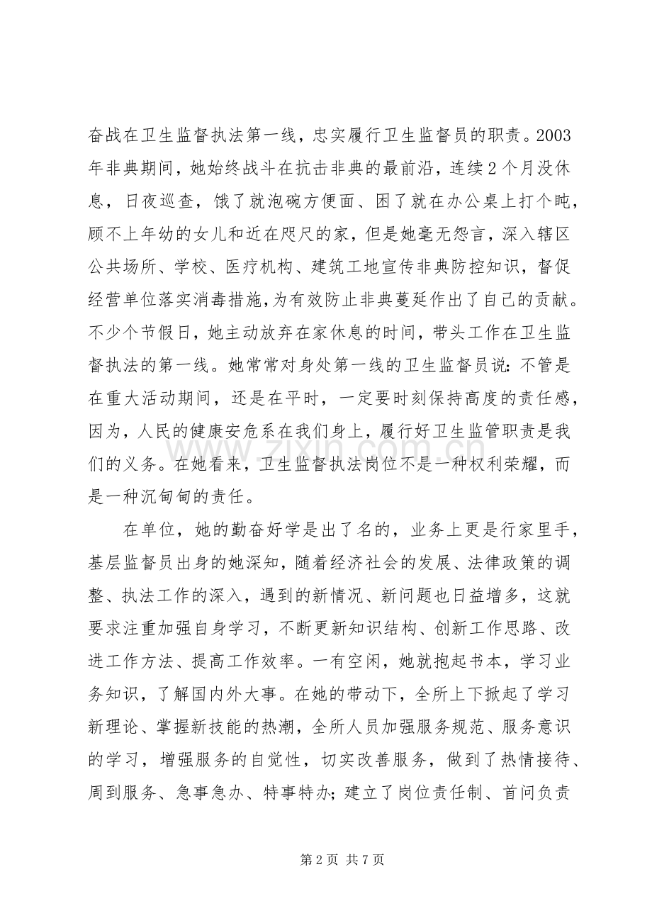 学习郎帅同志先进事迹心得体会：最美巾帼心.docx_第2页