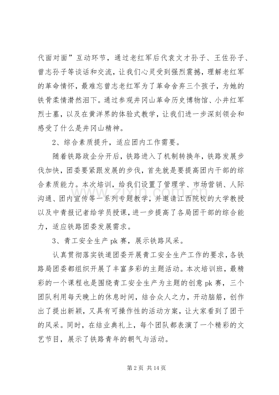 关于井冈山精神学习心得体会多篇.docx_第2页
