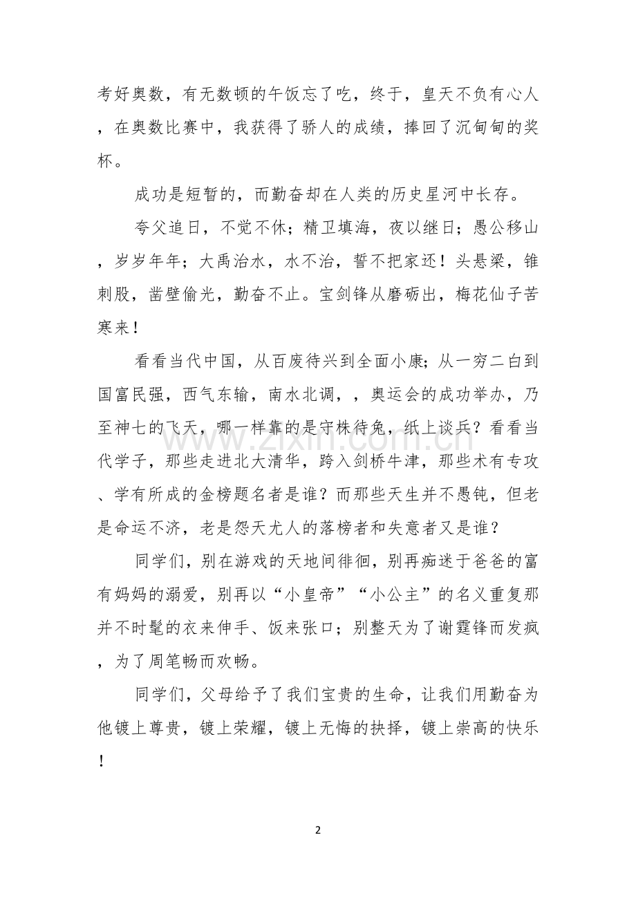 勤奋学习演讲稿四篇.docx_第2页