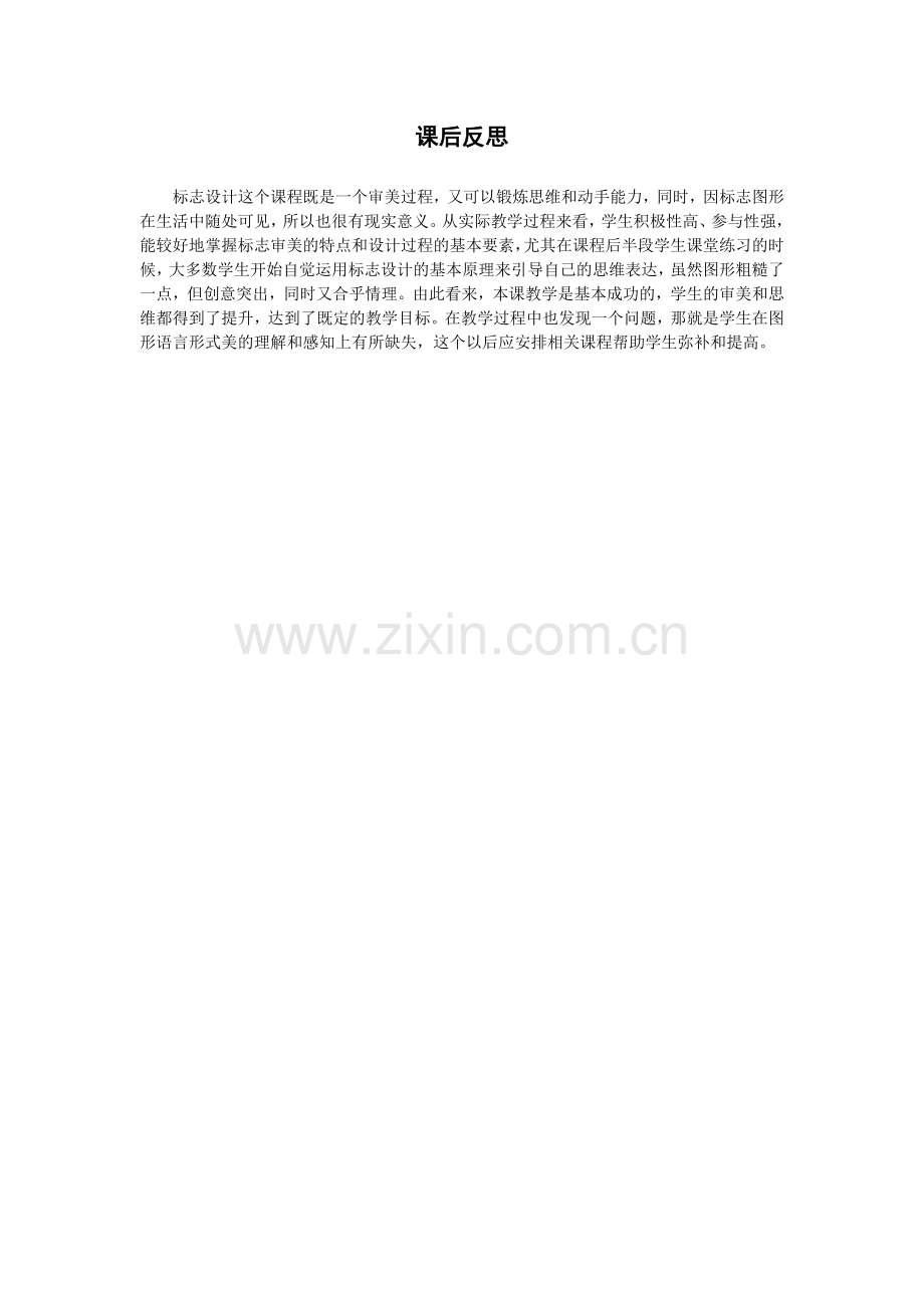 第二课小图形大品牌——标志设计.docx_第1页