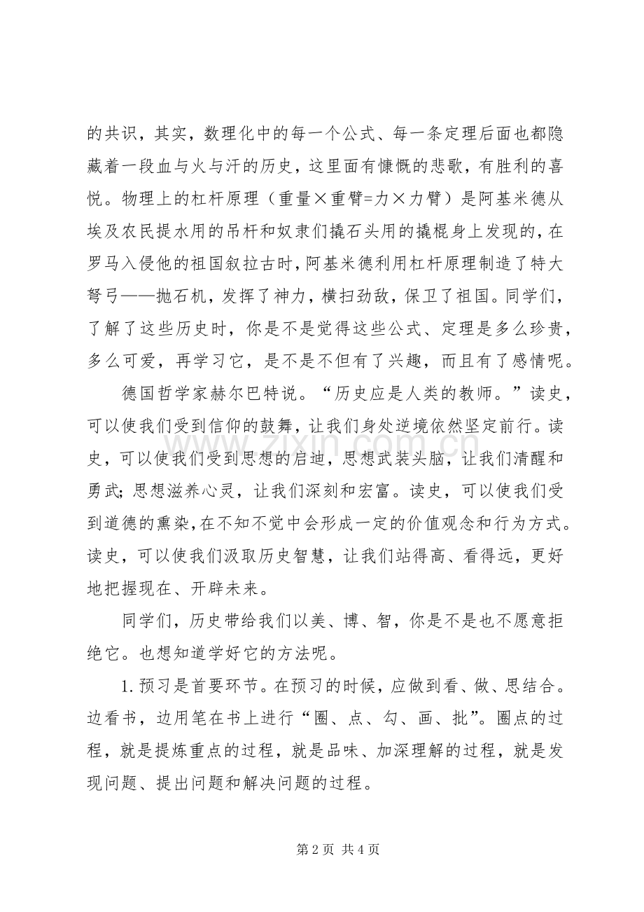 国旗讲话《感受历史是一种愉悦》.docx_第2页