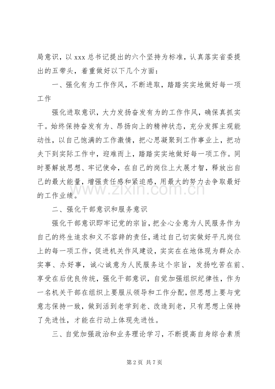 干部作风整顿教育活动学习心得体会.docx_第2页