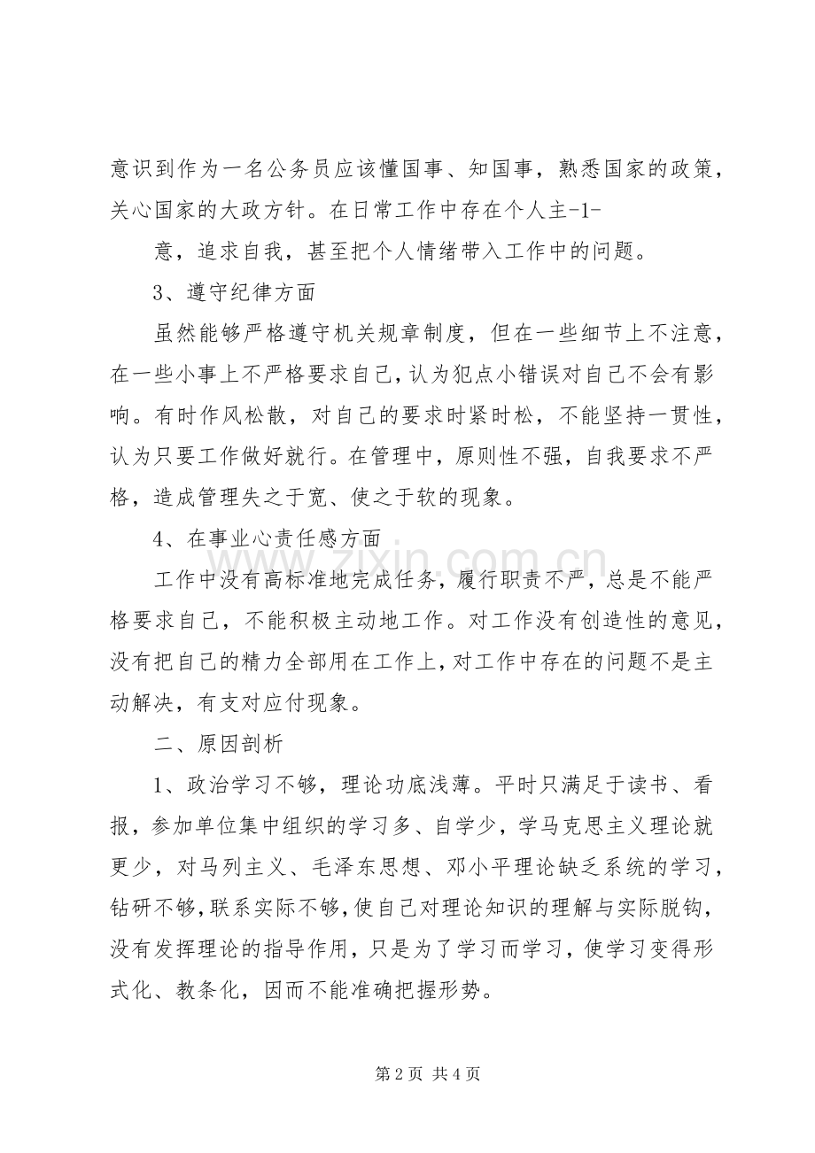 “讲政治,顾大局,守纪律”体会.docx_第2页