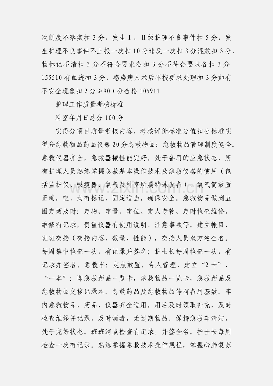 人流室护理工作质量考核Microsoft Word 文档 (3).docx_第2页