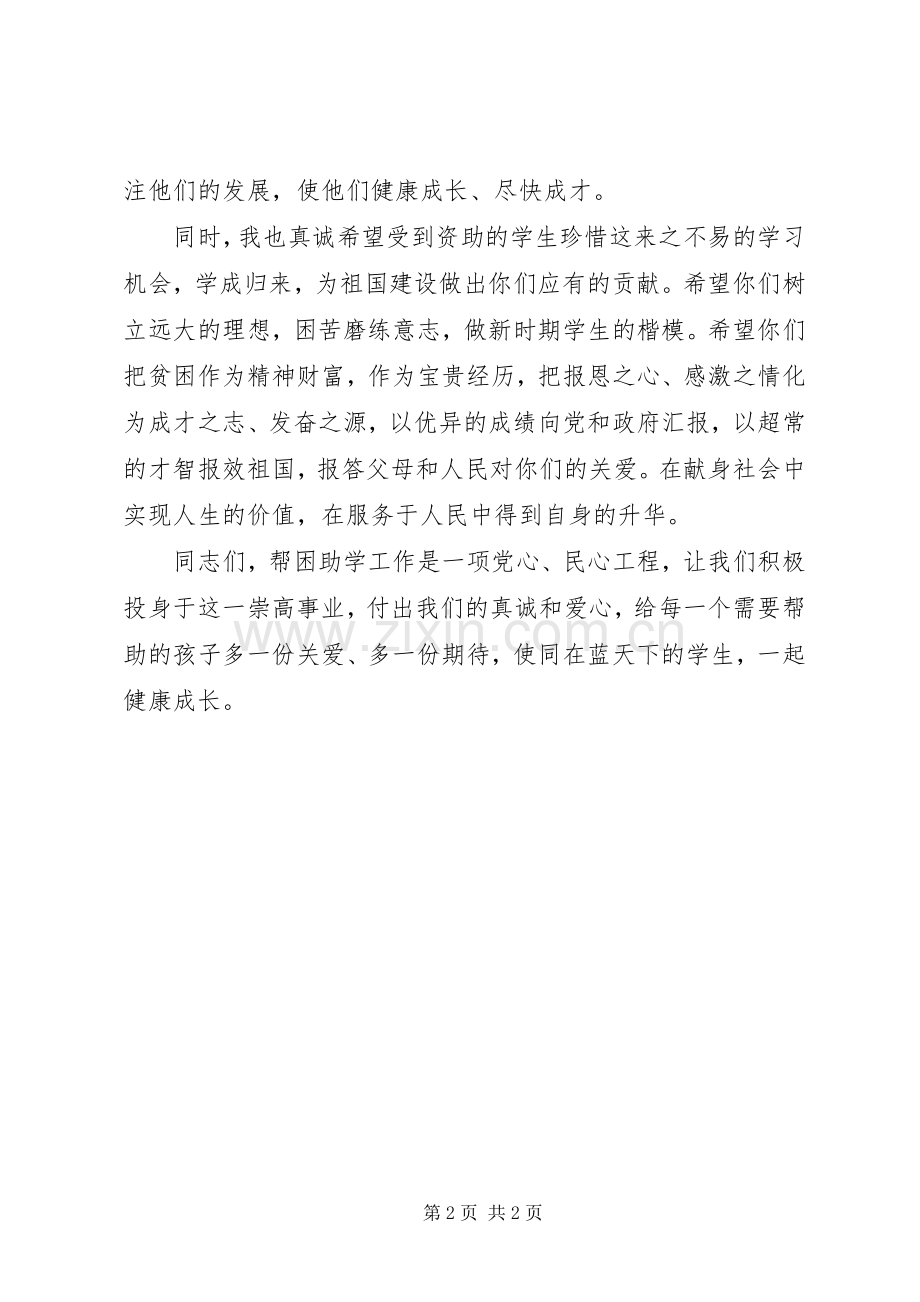 红十字捐资助学讲话.docx_第2页