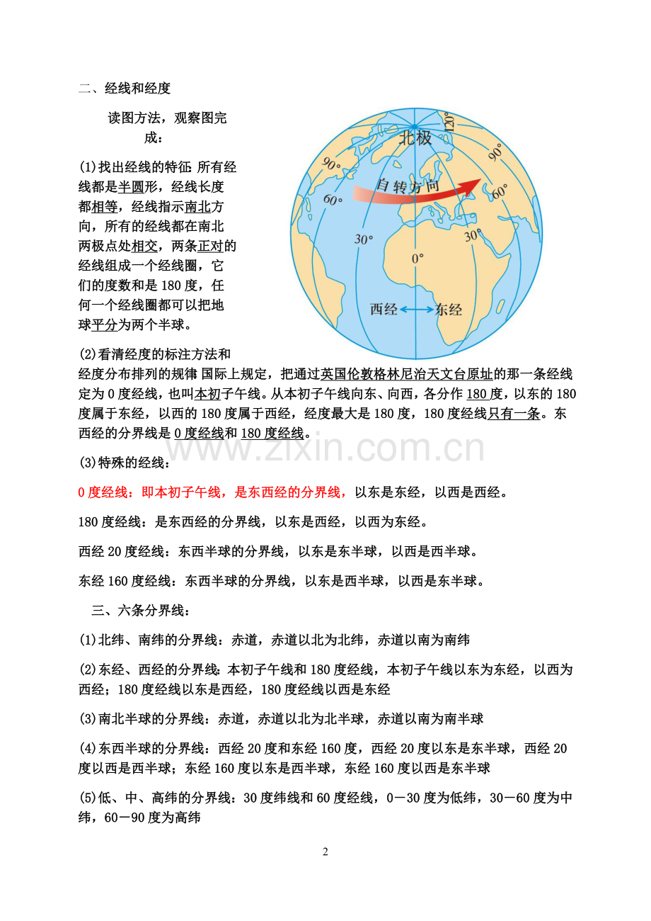 初中地理经纬度及练习0.doc_第2页