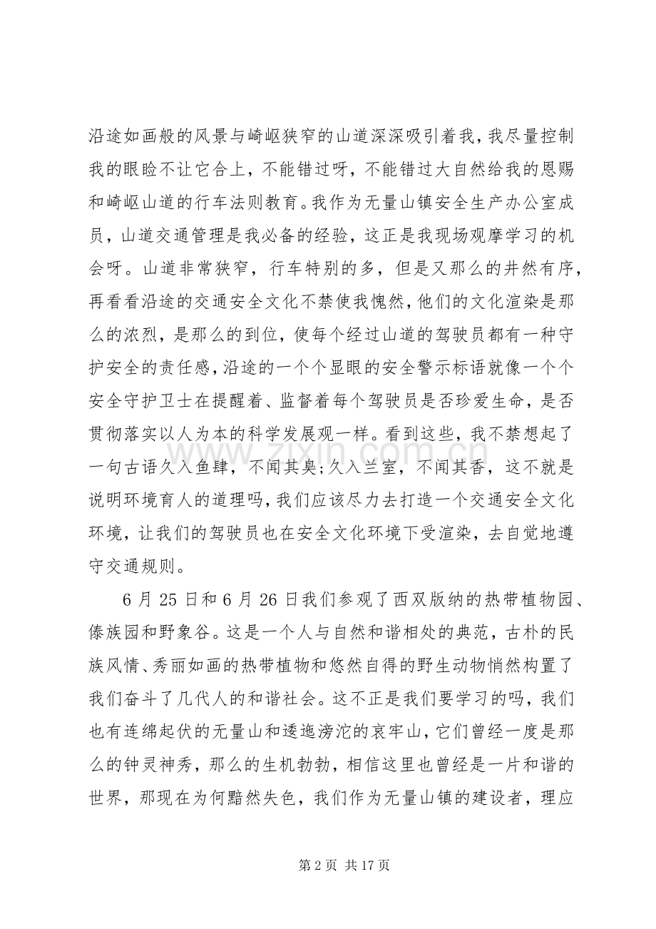 外出参观培训学习心得体会.docx_第2页