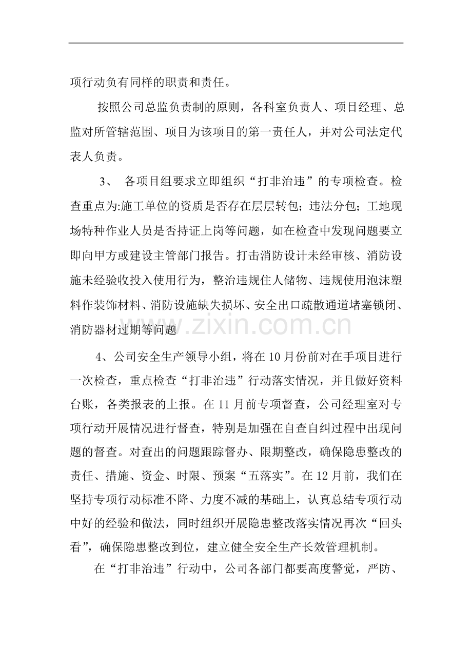 关于开展打非治违专项行动方案.doc_第2页