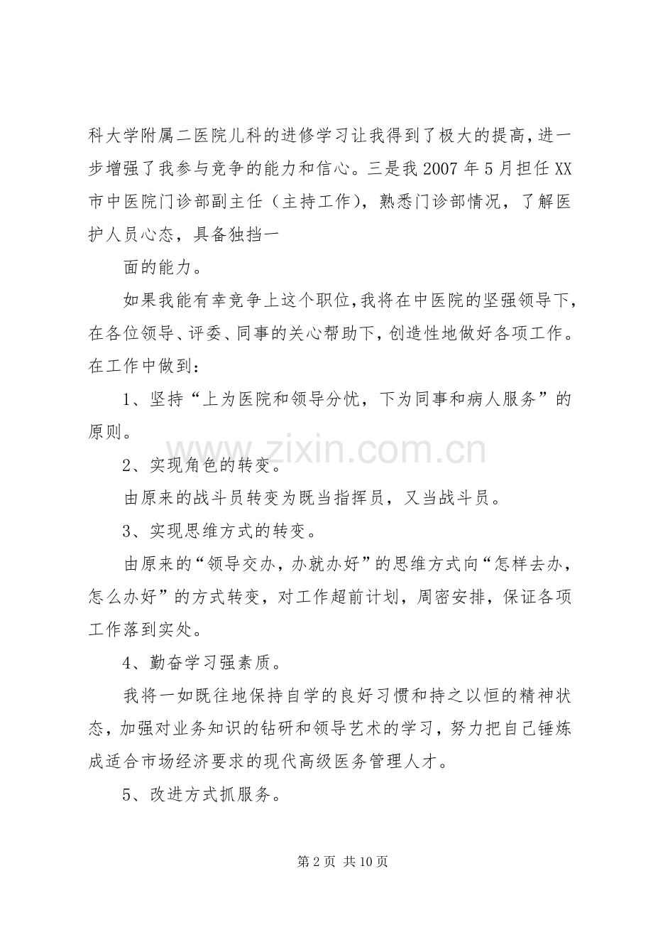 诊部主任竞聘演讲.docx_第2页