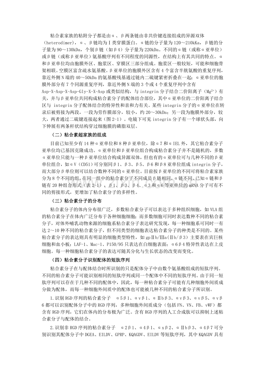 粘附分子概念及介绍.doc_第2页