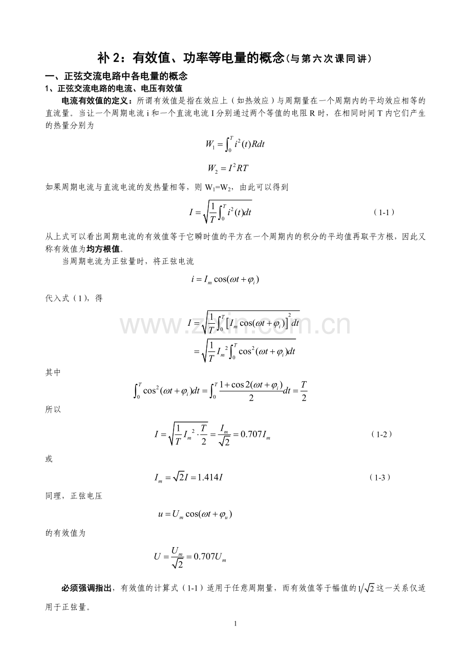 补2有效值、功率等电量的概念.doc_第1页