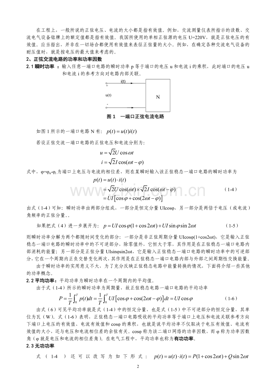 补2有效值、功率等电量的概念.doc_第2页