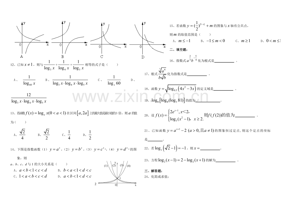 《指数函数与对数函数》测试题与答案(2).doc_第2页