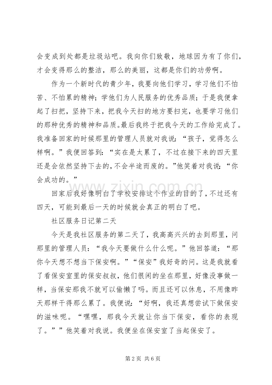 社区义务劳动心得体会.docx_第2页