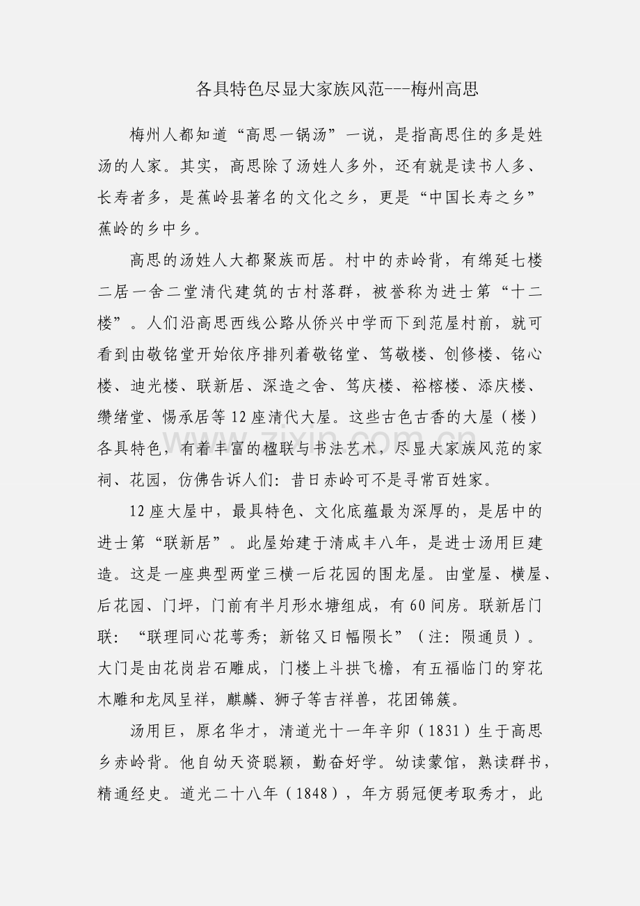 各具特色尽显大家族风范---梅州高思.docx_第1页