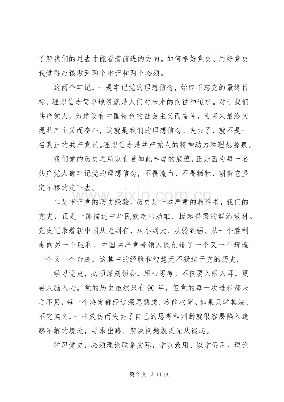 重温党史心得体会3篇.docx_第2页