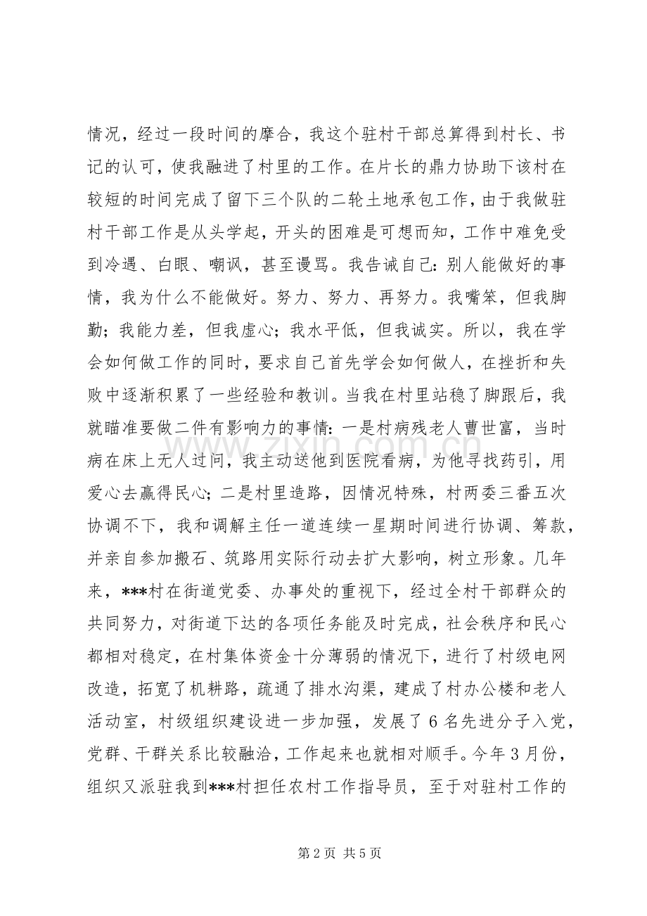 农村指导员个人经验交流学习心得.docx_第2页