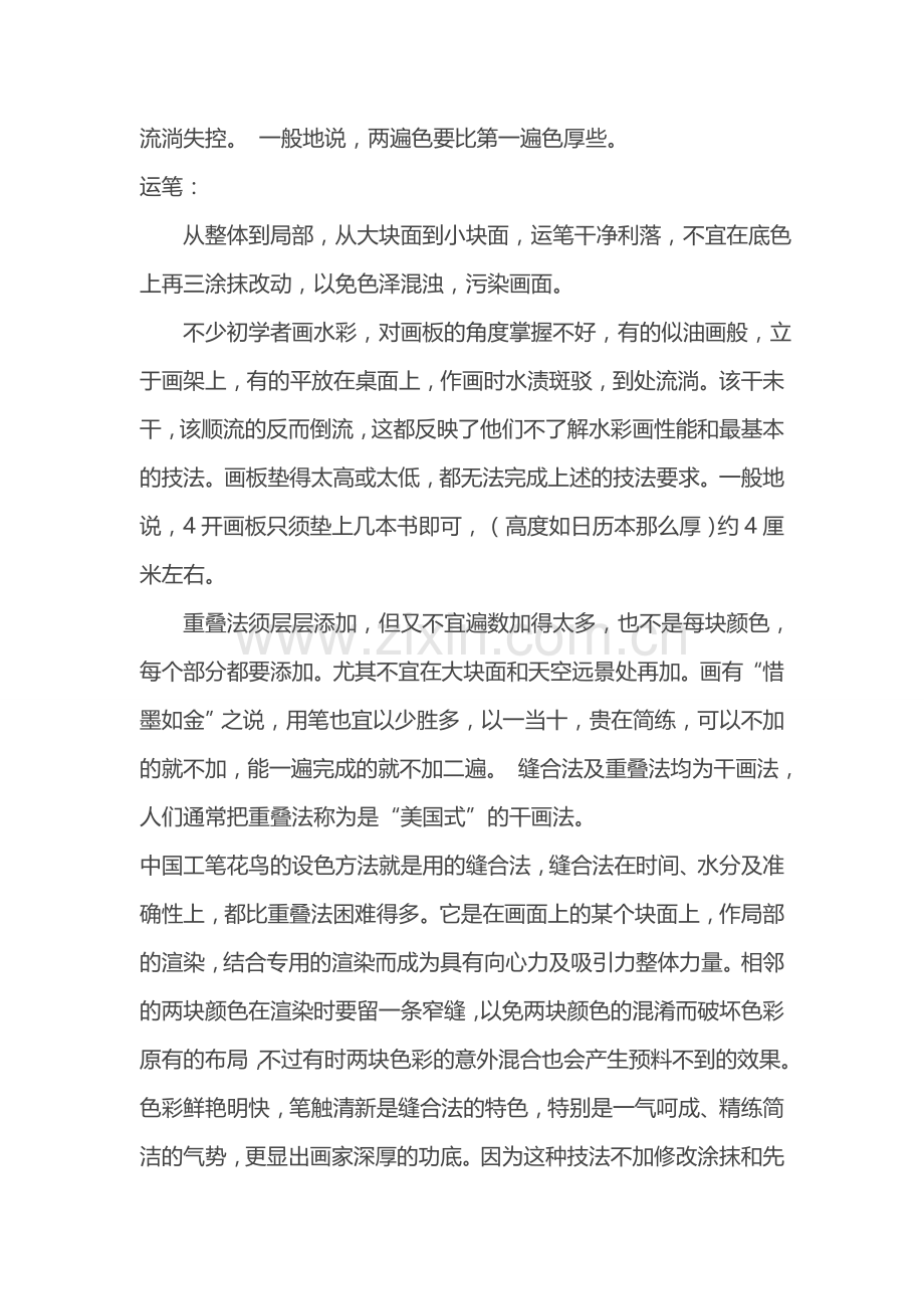 怎样画水彩画.doc_第2页