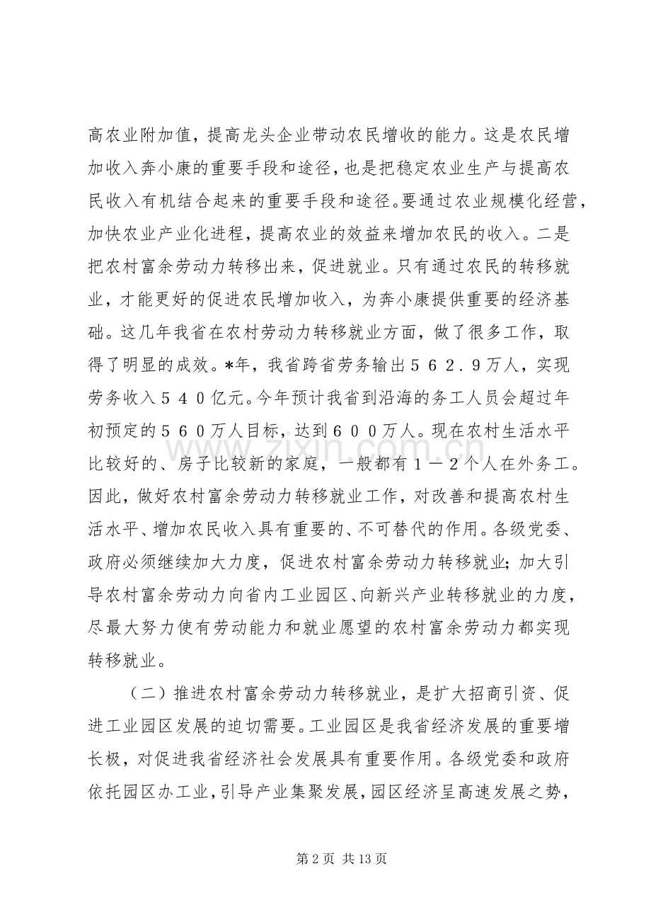 在推进农村富余劳动力转移就业现场会上的讲话.docx_第2页
