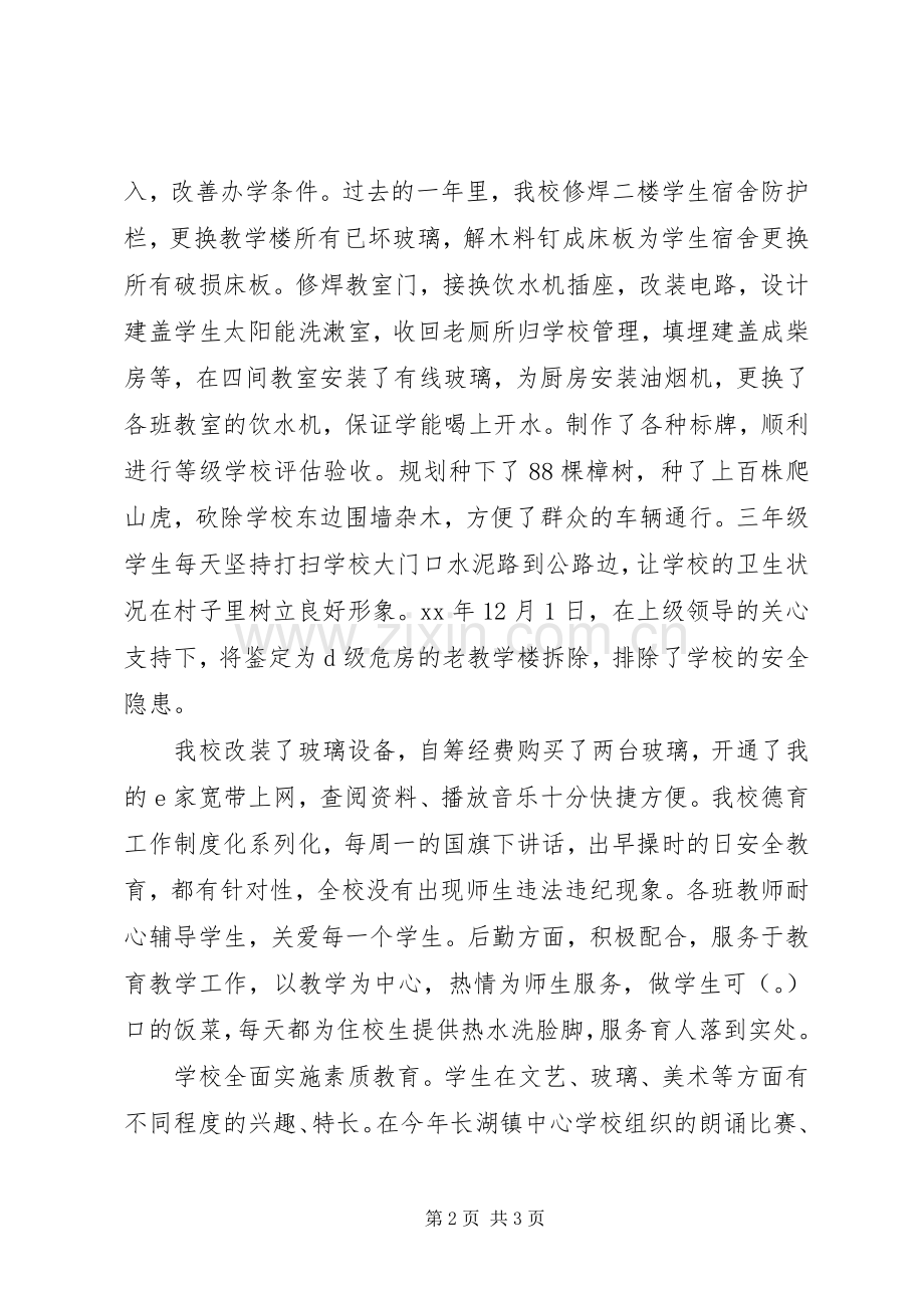 小学XX年元旦致辞.docx_第2页